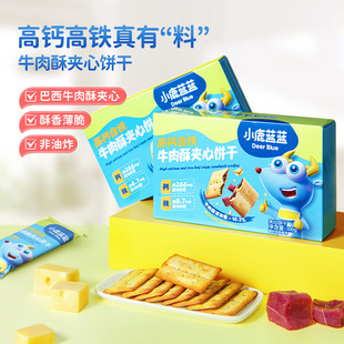 正品新货小鹿蓝蓝高钙含铁牛肉酥夹心饼干磨牙饼干零食送宝宝食谱