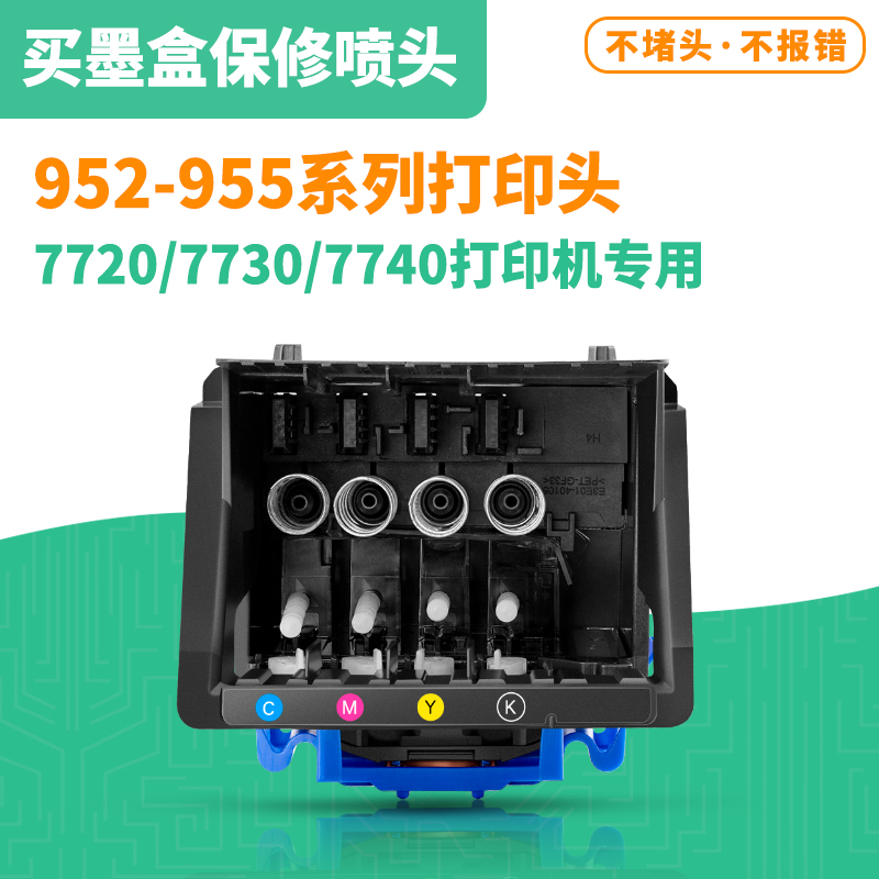 952/955再生喷头7720/7730/7740