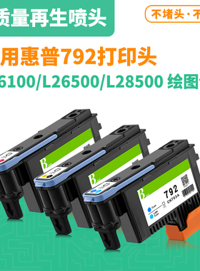 适用惠普792原装再生打印头 HP L26100 L26500 L28500绘图仪喷头