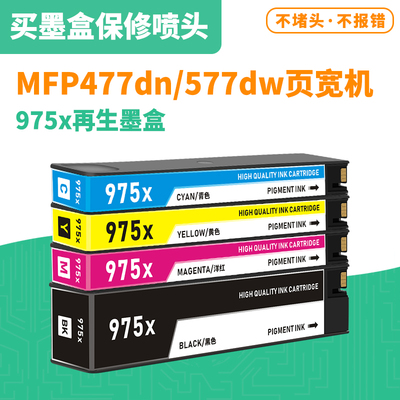 惠普975x墨盒页宽打印机452dn