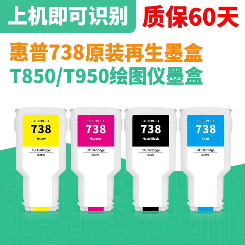 适用HP 738墨盒惠普DesignJet T850/T950绘图仪墨盒带芯片带墨水