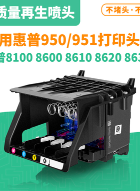 适用惠普原装950/951打印头 8100/8600/8610/8620/8630打印机喷头