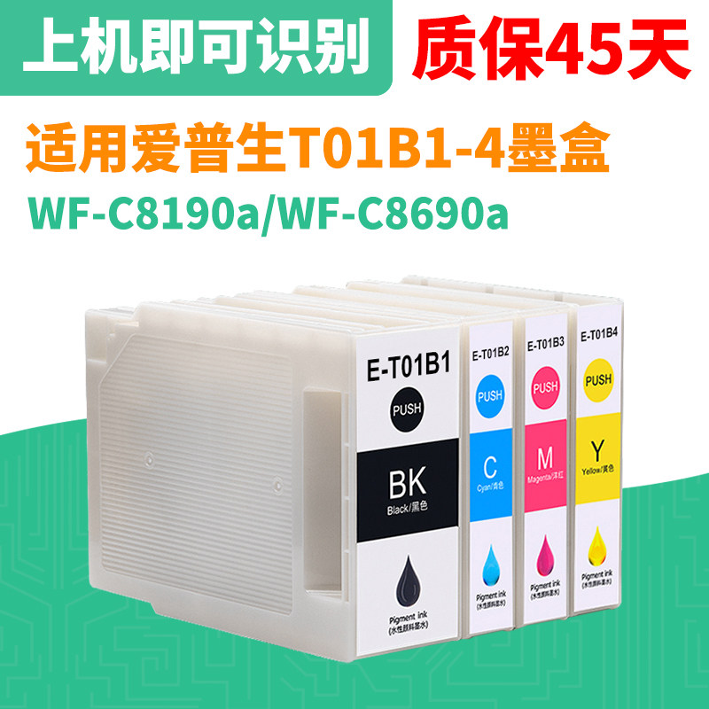 适用爱普生T01B1墨盒装机即用