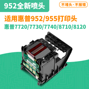 952 8730 955全新打印头7720 8720 7740全新打印头 7730 惠普原装