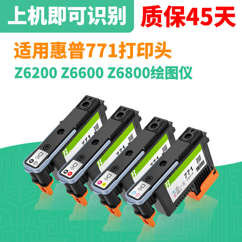 惠普771原装再生喷头Z6600Z6800