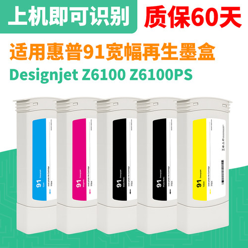 惠普91墨盒绘图仪墨盒