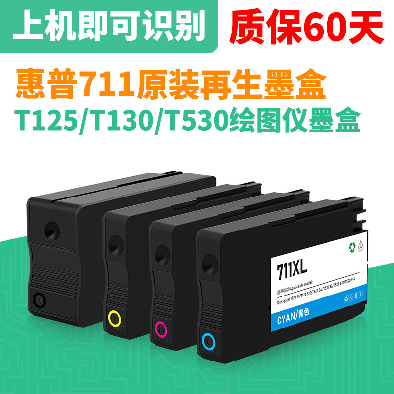 适用惠普711XL墨盒T120 T125 T130 T520 T525 T530打印机四色墨盒