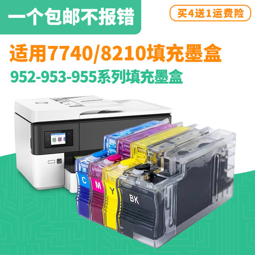 适用HP955/953填充墨盒惠普7740 7730 7720 8210 8720打印机墨盒