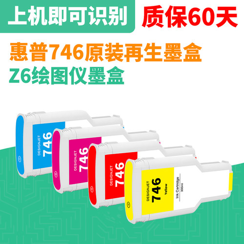 适用惠普hp746墨盒再生墨盒HP Designjet Z6绘图仪墨盒带颜料墨水