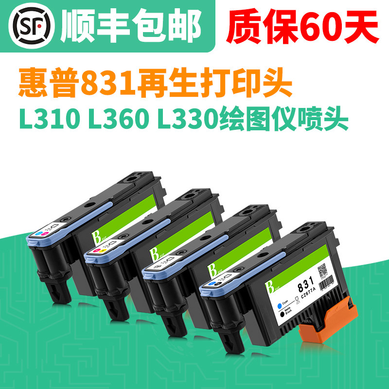 惠普831打印头L310绘图仪喷头