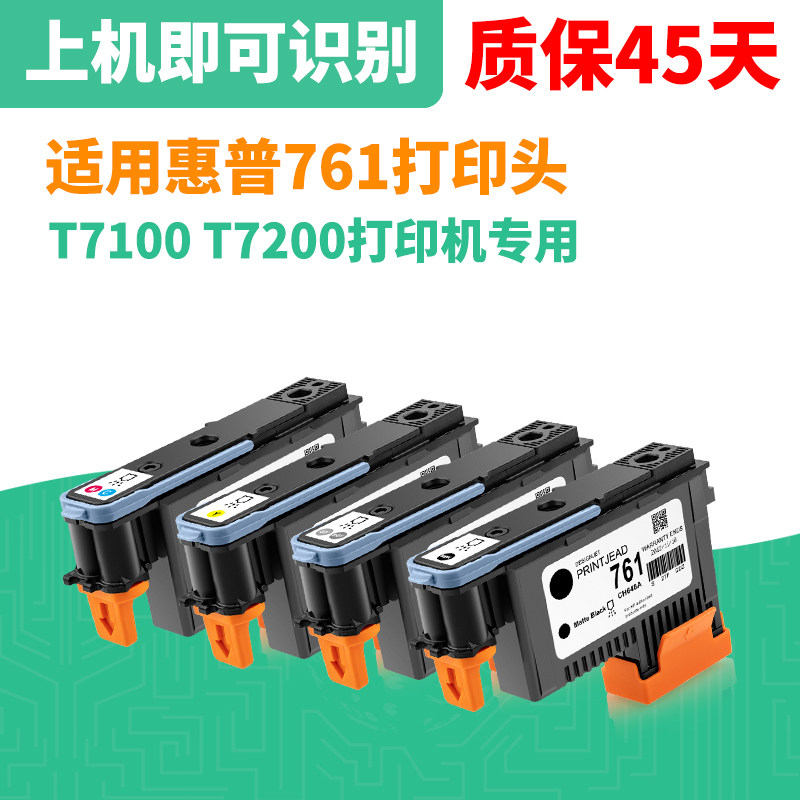 适用惠普761再生打印头 HP761打印头 T7100 T7200 绘图仪再生喷头
