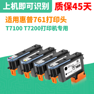 适用惠普761打印头 HP761原装打印头 T7100 T7200 绘图仪再生喷头