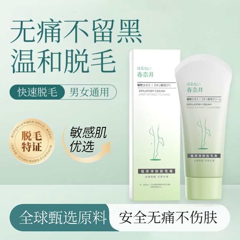 日本专研脱毛膏全身可用无疼去腋下腿毛脱毛膏快速温和不刺激学生