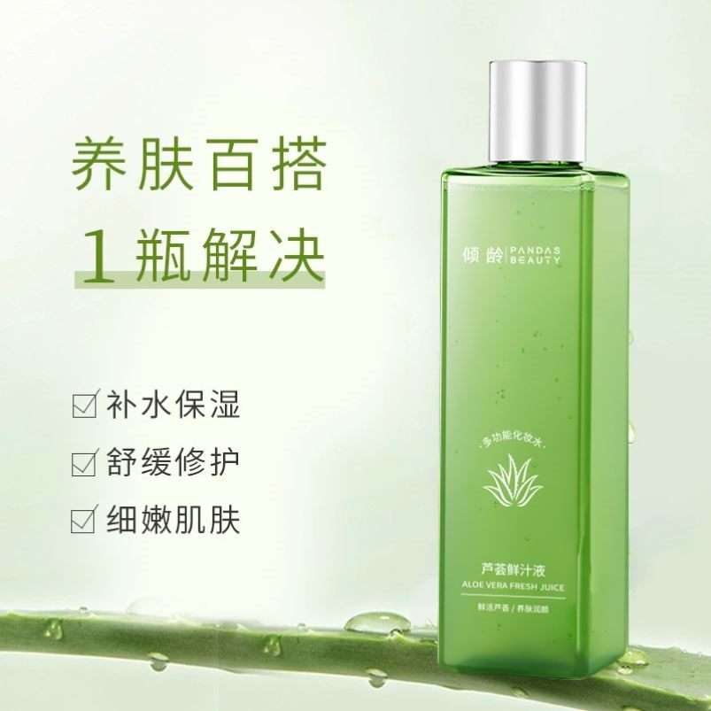 倾龄芦荟鲜汁液爽肤水院用大容量补水保湿精粹水护肤化妆湿敷精华