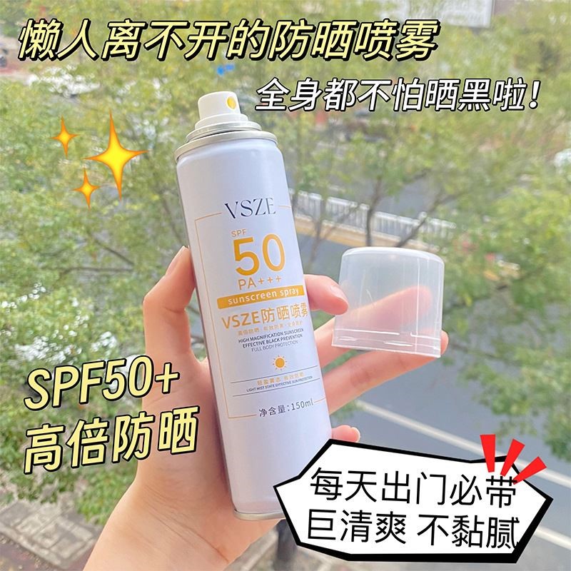 VSZE全天候防护喷雾补水不假白防紫外线隔离清爽不油腻