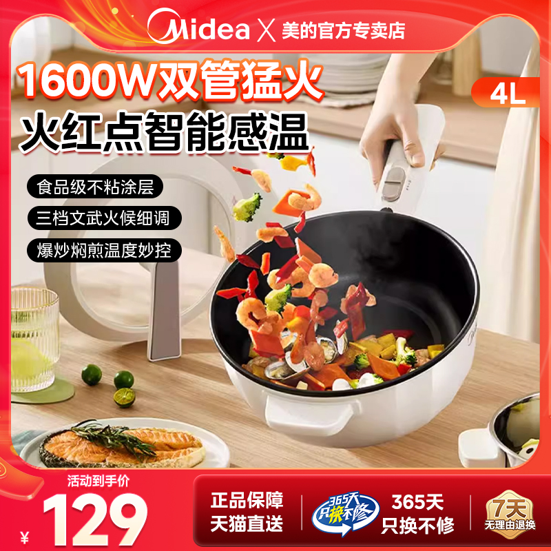 美的电热炒锅抄菜锅红点提醒