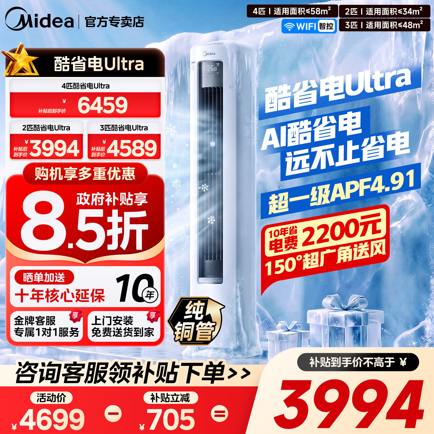 美的酷省电柜机ultra系列聚合