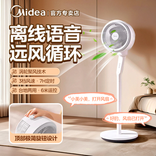 美的空气循环扇涡轮电风扇