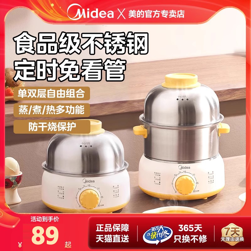Midea/美的电蒸锅家用自动断电蒸笼蒸汽蒸菜神器辅食煮蛋器蒸蛋器