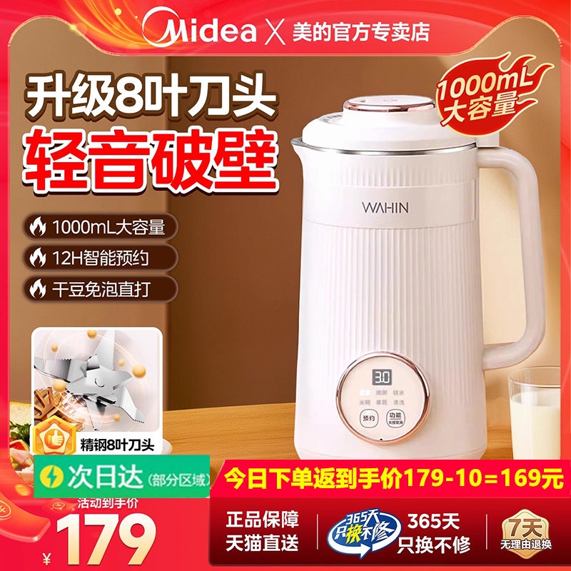 Midea/美的华凌破壁机豆浆机一体家用免清洗静音加热全自动榨汁机