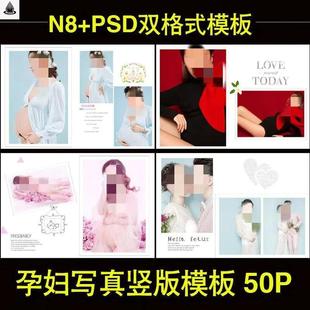 n8孕妇模板影楼相册排版PSD模板写真n8套版软件竖版设计素材