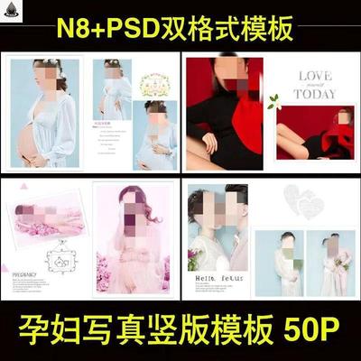 n8孕妇模板影楼相册排版PSD模板写真n8套版软件竖版设计素材