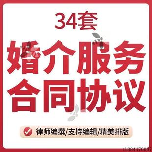 婚介服务合同协议范本婚姻介绍所常用会员信息表登记表格空白模板