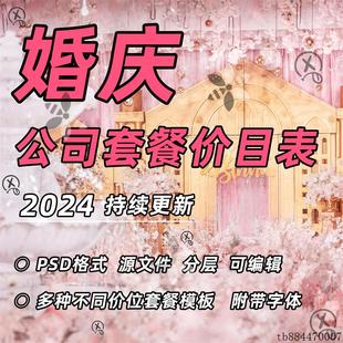 新款婚庆公司策划谈单价目表婚礼套餐报价单设计PSD画册模板文件