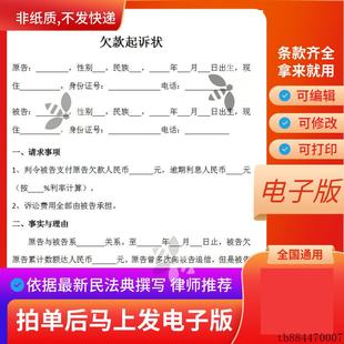 欠款起诉状电子版 个人欠款借款起诉书范文 民间借贷起诉状模板
