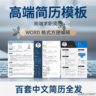 简历模板高级个人求职面试word大学应届毕业生校招单页极简代素材