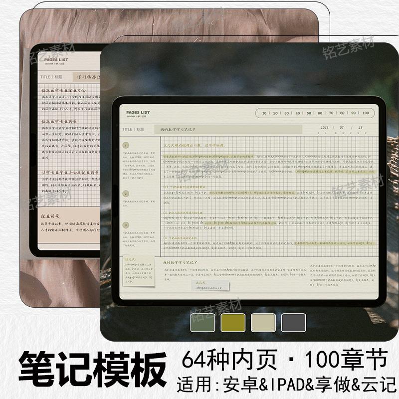 电子笔记模板享做云记notability安卓ipad平板康奈尔noteshelf