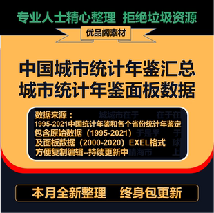 30省级面板近统计数据年鉴城市地级市年面板2022中国数据城市原始