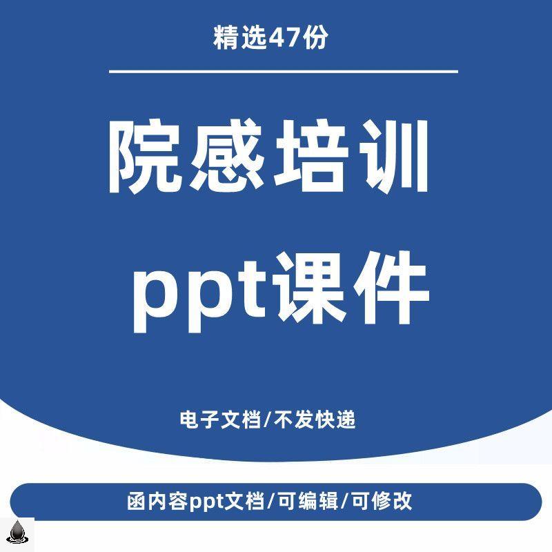 医院院感培训讲座ppt课件医院感染管理规范院感知识模板资料