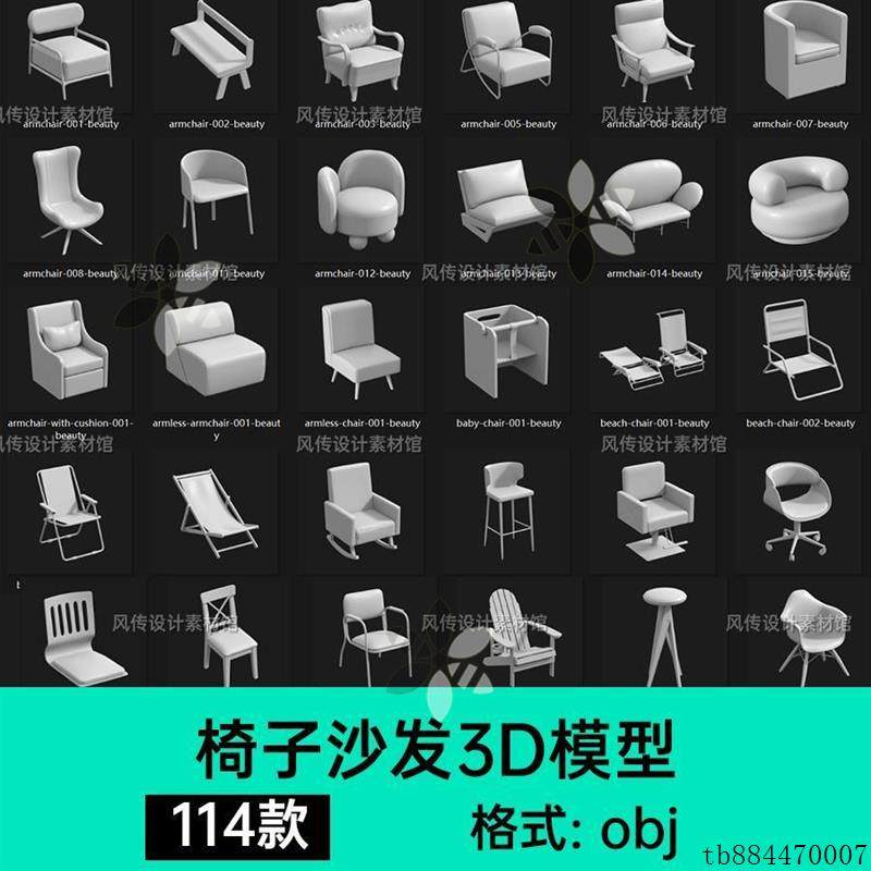 沙发椅子家具卡通3D模型maya躺椅凳子课桌椅银行椅单体白模OBJ素