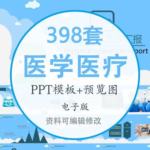医学医疗医院医护ppt模板医生护士儿童护理工作汇报计划总结模板