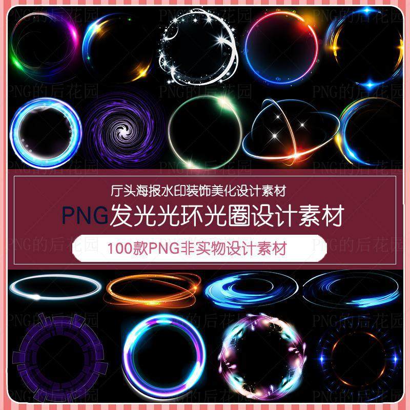 炫酷发光环光圈图案 TT语音头像厅头海报水印背景美化png设计素材
