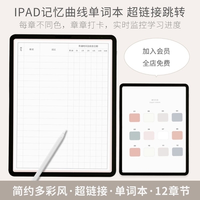 notability单词本电子记忆曲线ipad学习背单词英语goodnotes模板