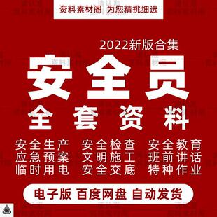 建筑安全员全套资料工程工地施工培训现场学习生产台账管理制度