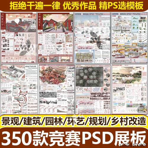 竞赛风建筑景观设计园林环艺PS展板模板乡村改造城镇规划A0A1排版