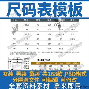 尺码表模板大人小孩男女童服装裤子尺寸表详情页分层设计PSD素材