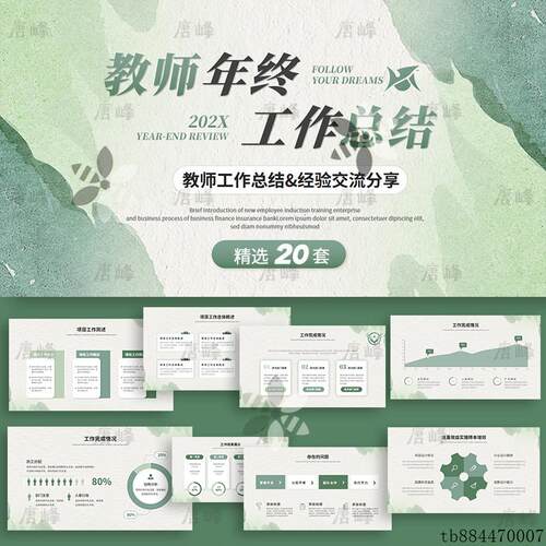 教师年终总结PPT模板班主任教育成果汇报期末交流分享经验
