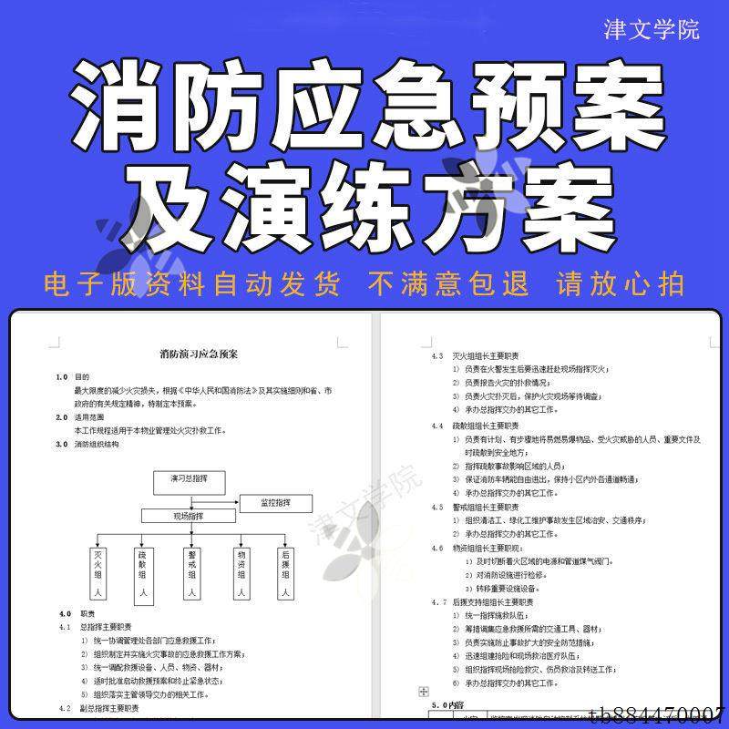 消防火灾应急预案及消防演练方案企业公司消防疏散逃生应急预案,商务/设计服务,样图/效果图销售,淘宝优惠券,粉丝福利购,淘宝优惠卷