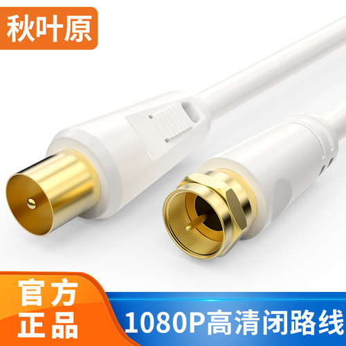 秋叶原线电视线高清闭路线