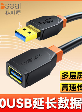 秋叶原(CHOSEAL) USB3.0延长线 公对母数据线 AM/AF 高速传输数据连接线 U盘鼠标键盘转接加长线QS5833A