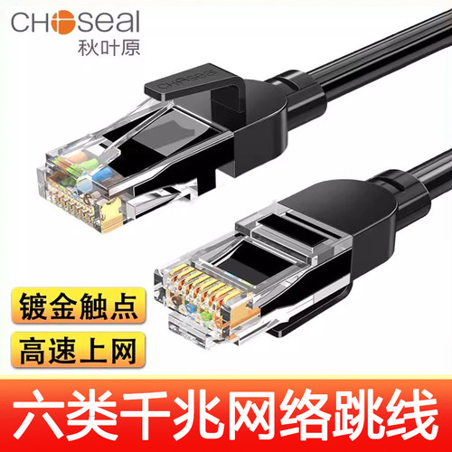 秋叶原六类跳线网线CAT6千兆高速