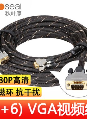 秋叶原HS0005 VGA视频线3+6 高清电脑主机显示器投影仪纯铜连接线