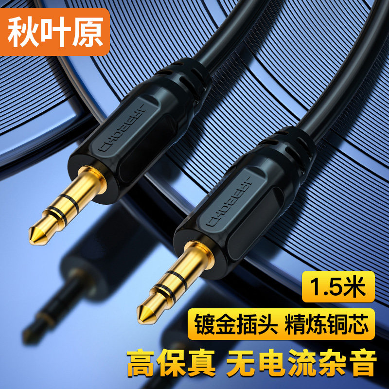 秋叶原3.5音频线车载AUX