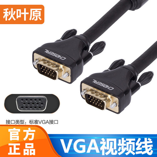 秋叶原VGA视频线双磁环屏蔽