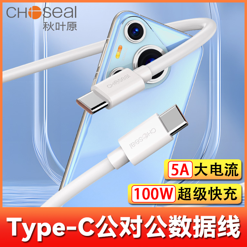 秋叶原Type-C数据线闪充数据传输