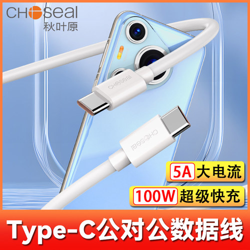 秋叶原Type-C数据线闪充数据传输